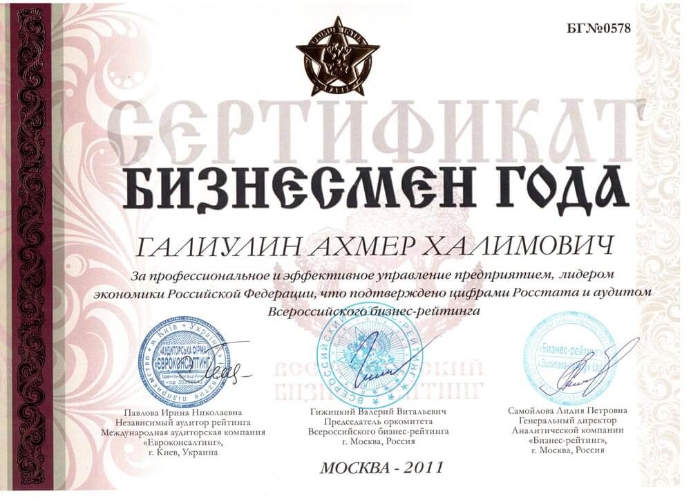 Сертификат бизнесмен года фото