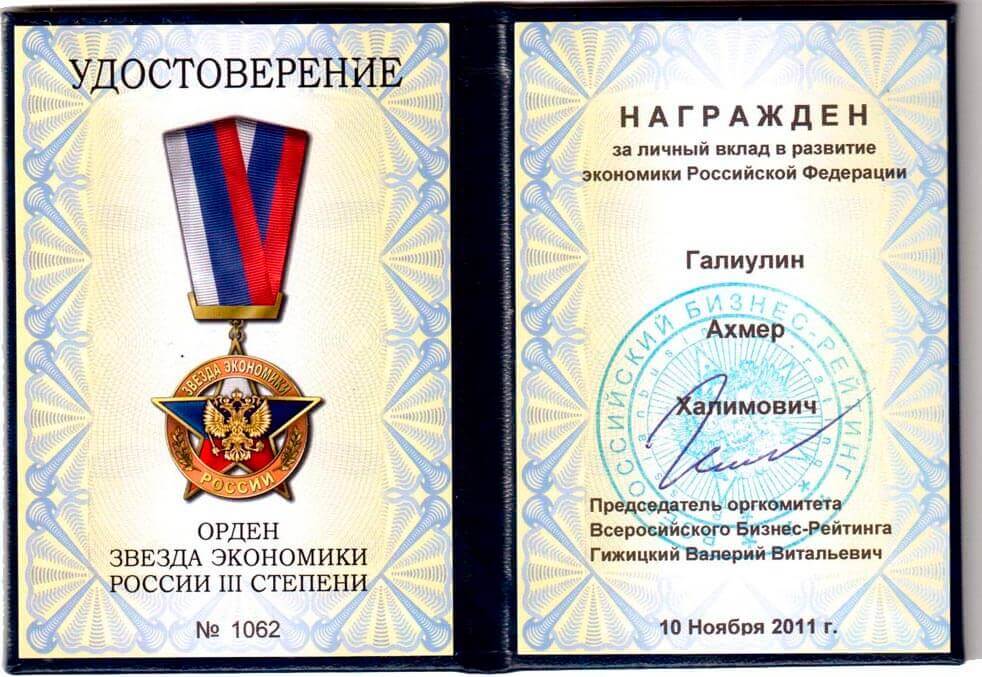 Сертификат награждения фото